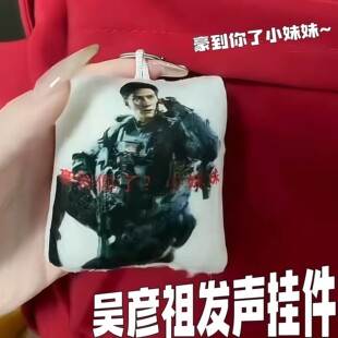 吴彦祖毛绒发声玩偶威龙整蛊按键三角洲行动游戏周边挂件钥匙扣