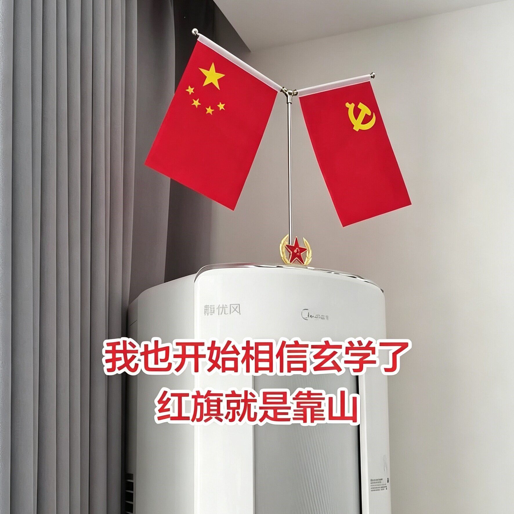 【家中靠山】客厅红旗摆件家用双