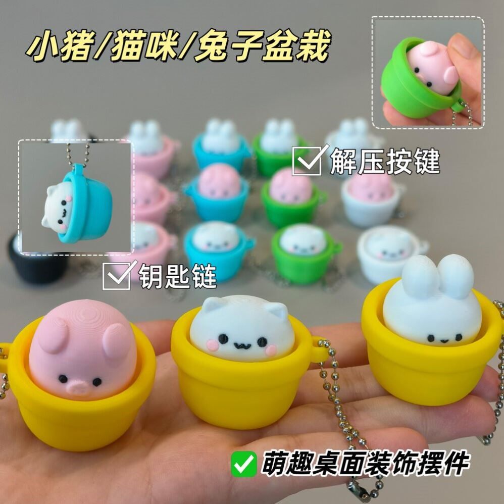 3D打印小动物盆栽解压钥匙链小猪猫咪兔子花盆按压咔哒挂件