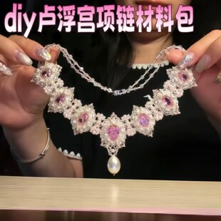 卢浮宫项链材料包diy手工爆闪百搭锁骨链气质显白七夕礼物送女友