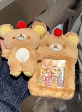 轻松熊毛茸茸红包袋2026新款卡套创意可爱压岁钱包送女友新年礼物