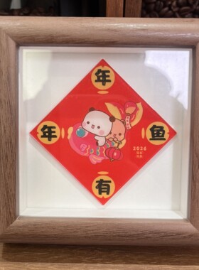 一二布布春节画框摆件新年桌面喜庆装饰可爱小熊猫客厅玄关饰品