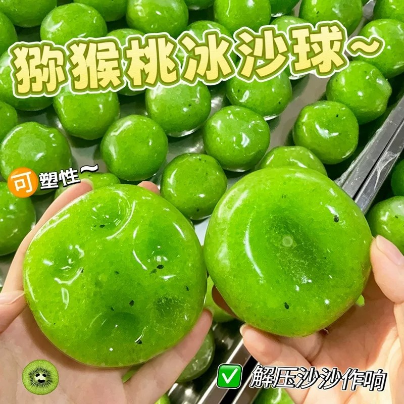 跨境爆款猕猴桃冰沙手作球可塑性凡士林不回弹冰沙球解压发泄玩具