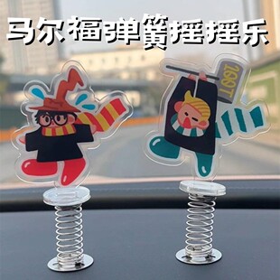 【马年有马福】马尔福弹簧摇摇乐哈利波特车载立牌摆件汽车装饰品