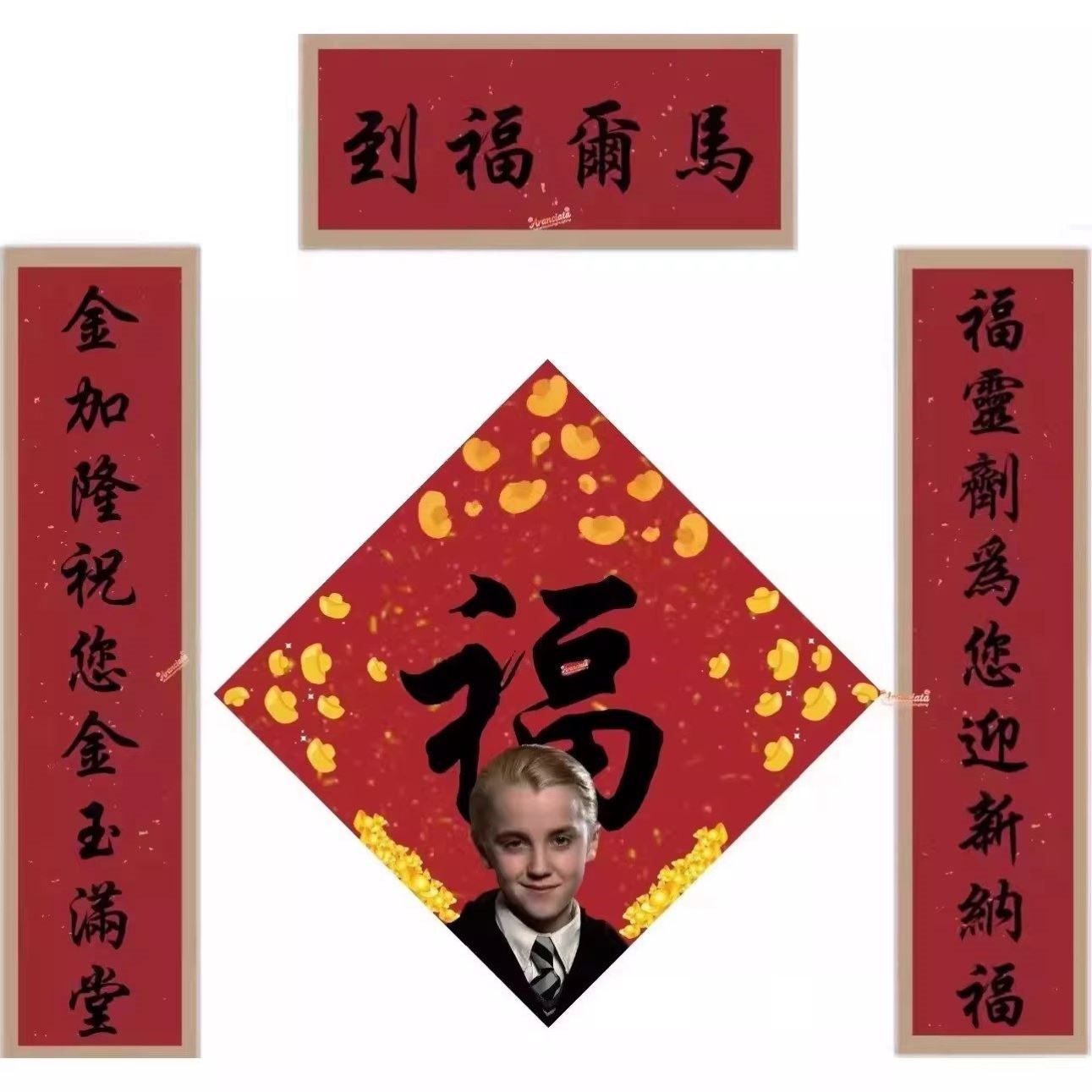 新款马年就贴马尔福马到福到好运到2026对联冰箱贴周边春联福字