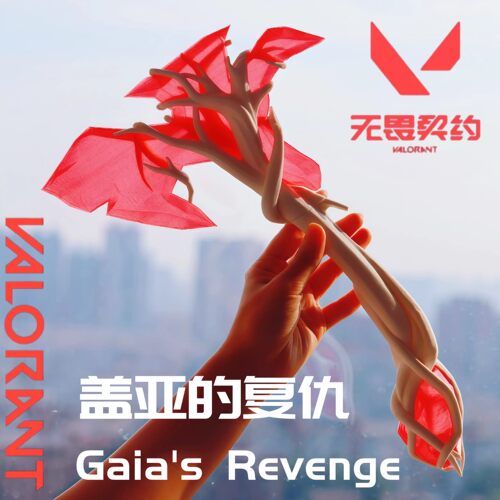 【盖亚的复仇】盖亚之怒斧子无畏契约游戏周边刀皮模型送520礼物