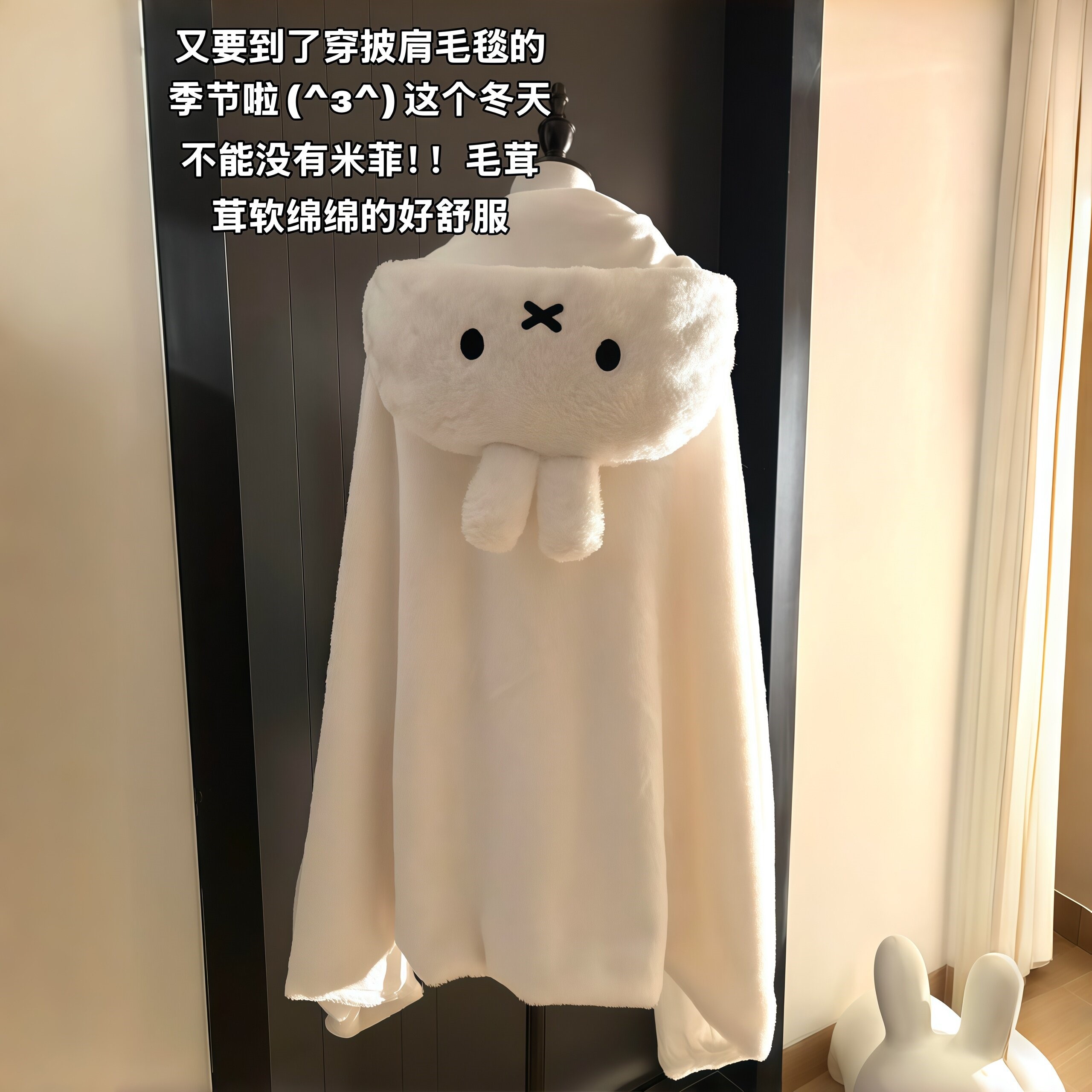 米菲兔卡通披风可爱秋冬加厚保暖
