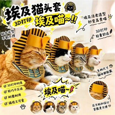 埃及猫帽子3d打印宠物蛇头帽