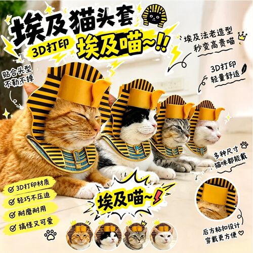 埃及猫帽子3d打印宠物蛇头帽
