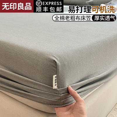 无印良品夏季老粗布纯棉床笠