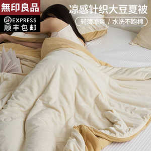 无印良品全棉针织大豆夏凉被空调被薄款被子可机洗夏季凉感夏被