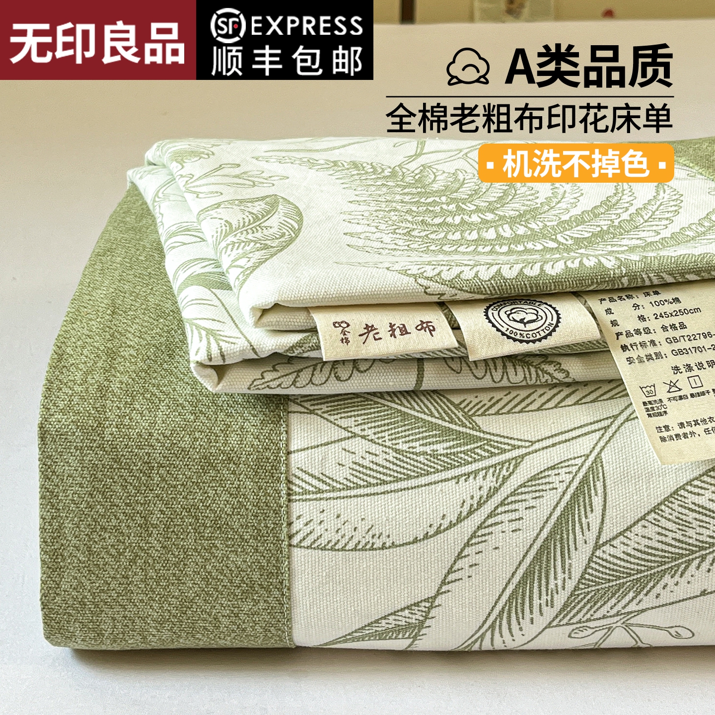 无印良品老粗布床单单件纯棉100全棉夏季双人亚麻枕套被单三件套3