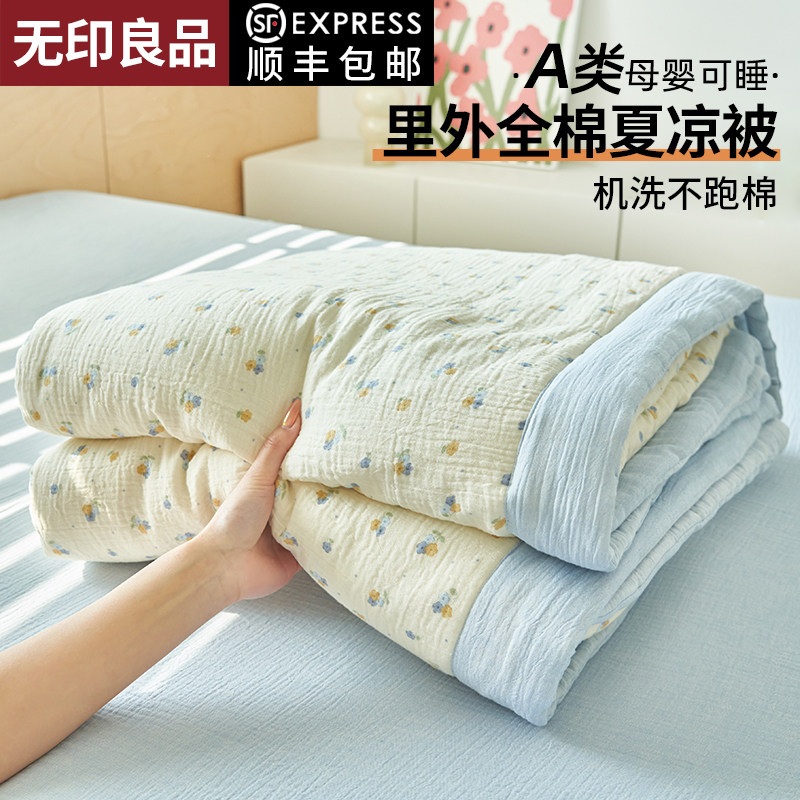无印良品A类新疆棉花夏凉被纯棉全棉可机洗双人夏天空调被薄被子