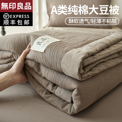 无印良品A类纯棉大豆夏被四件套