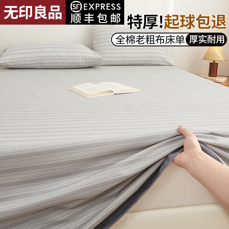 无印良品A类纯棉老粗布床单单件100全棉2025新款加厚被双人三件套