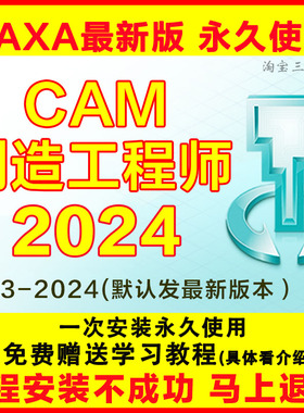 CAXA软件制造工程师2024 202022CAM远程安装包赠学习教程20162013