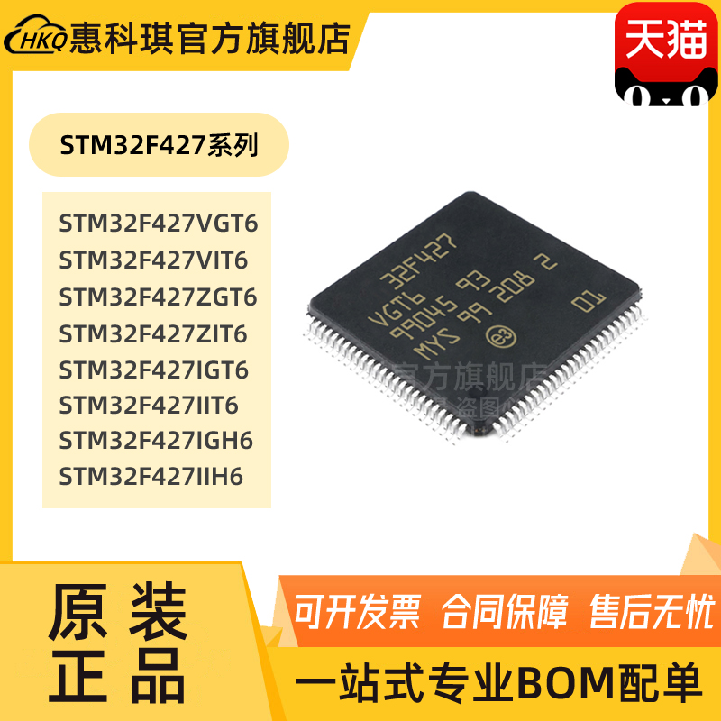 STM32F427VGT6 VIT6 ZGT6 ZIT6 IGT6 IIT6 IGH6 IIH632位微控制器-封面