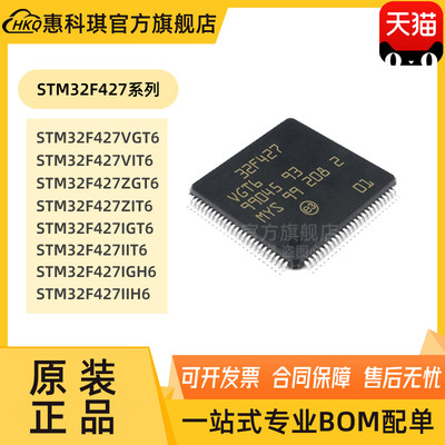 STM32F427VGT6 VIT6 ZGT6 ZIT6 IGT6 IIT6 IGH6 IIH632位微控制器