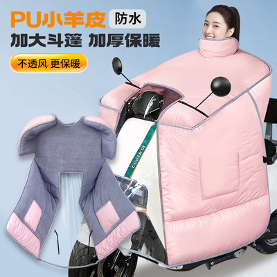 电动车挡风被冬加厚斗篷PU小羊皮