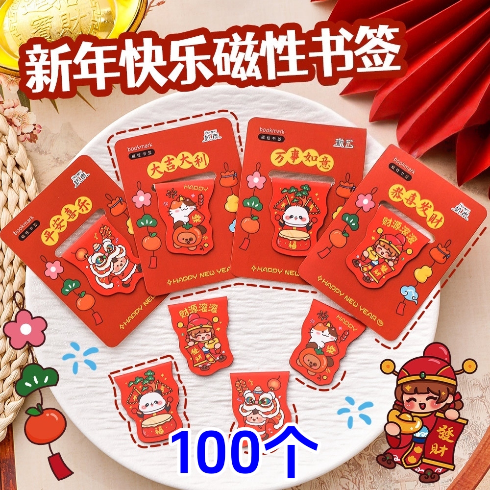 春节元旦新年磁性书签学习文具小礼品奖励全班级学生小奖品礼物