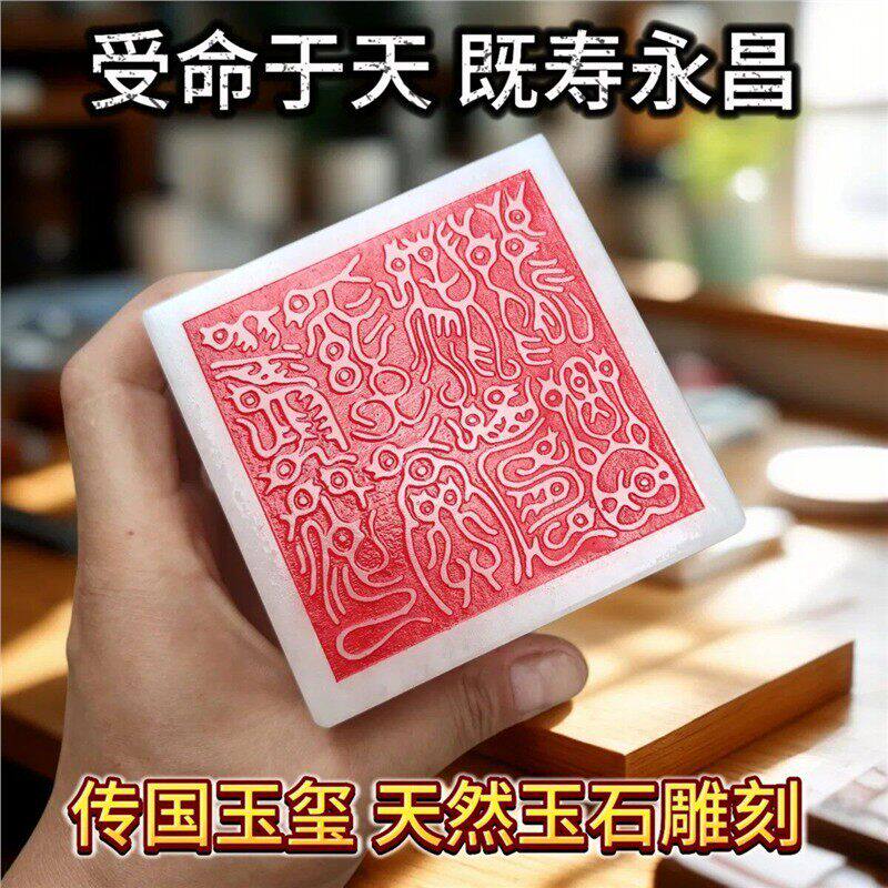 传国玉玺受命于天既寿永昌秦始皇仿真缺一角办公室龙印章摆件玉石