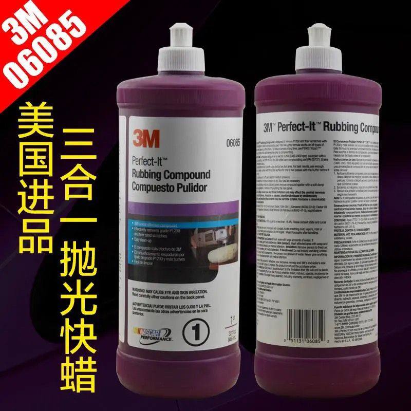 3m汽车抛光蜡漆面轻微划痕修复三合一水性蜡镜面还原研磨剂去污蜡