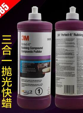 3m汽车抛光蜡漆面轻微划痕修复三合一水性蜡镜面还原研磨剂去污蜡