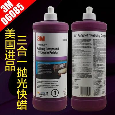 3m汽车抛光蜡漆面轻微划痕修复三合一水性蜡镜面还原研磨剂去污蜡