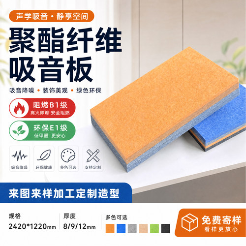 聚酯纤维吸音板微穿孔装饰板材料