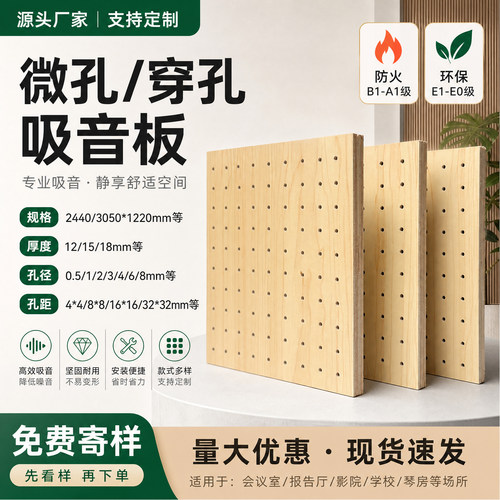 穿孔吸音板木质复合铝微孔装饰板