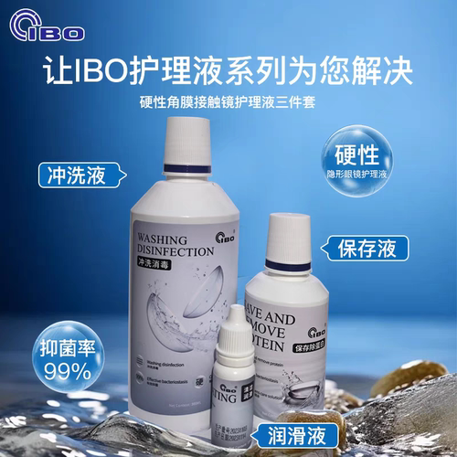 麦迪格平替ibo双氧水30粒中和片 元洁润眼液保存液冲洗液OK镜