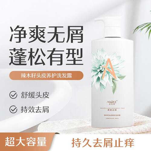 辣木籽洗发水控油蓬松去屑止痒