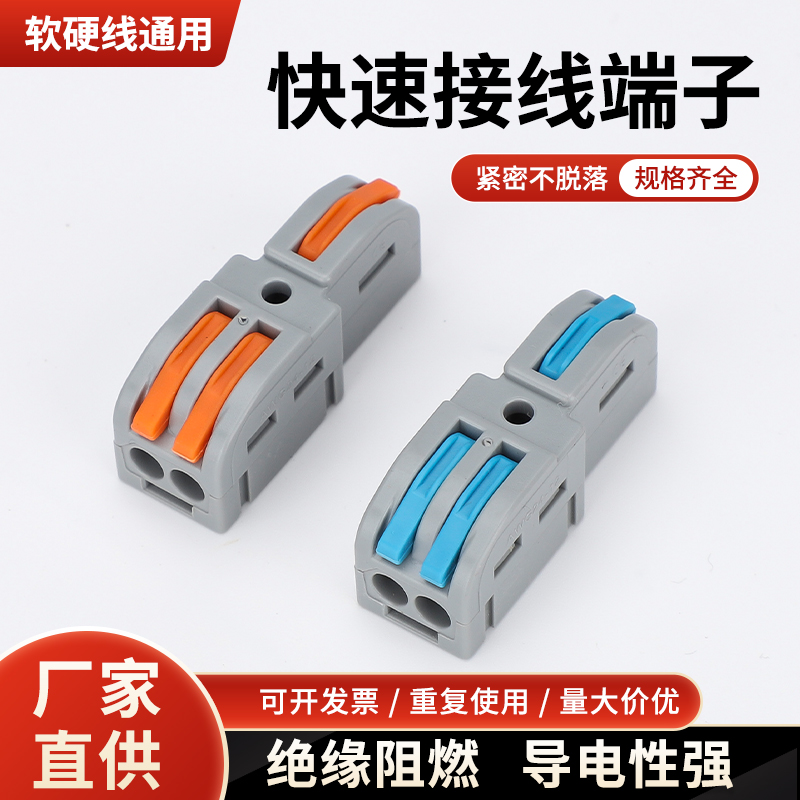 对插按压式快速接线端子