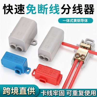 大电流免断主线分线器导线电线连接器软硬通用1.5-16平方接线端子