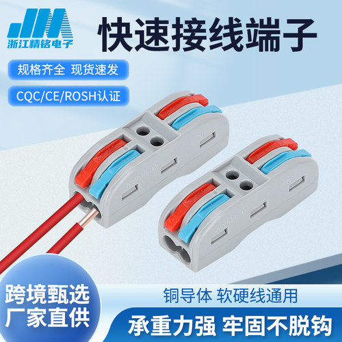 pct-222家用灯带二进二出快速接线端子电线对接头插入式分线连接