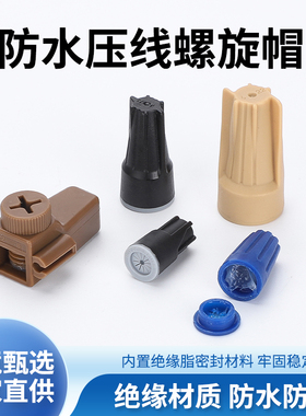 快速接线端子防水压线帽快接头对接电线P1P2P3P4弹簧式旋转连接器