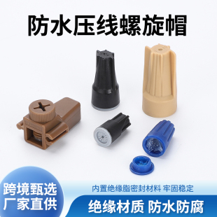 旋转连接器 快速接线端子防水压线帽快接头对接电线P1P2P3P4弹簧式