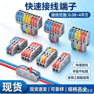 PCT-222二位接线端子按压式电线对接头 家装电工多功能并线连接器