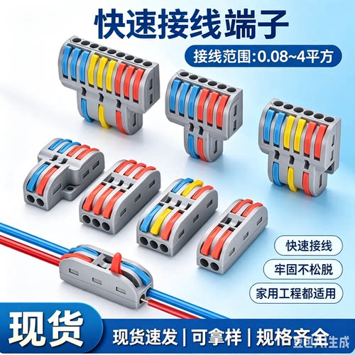 50只快速接线端子代替电胶布