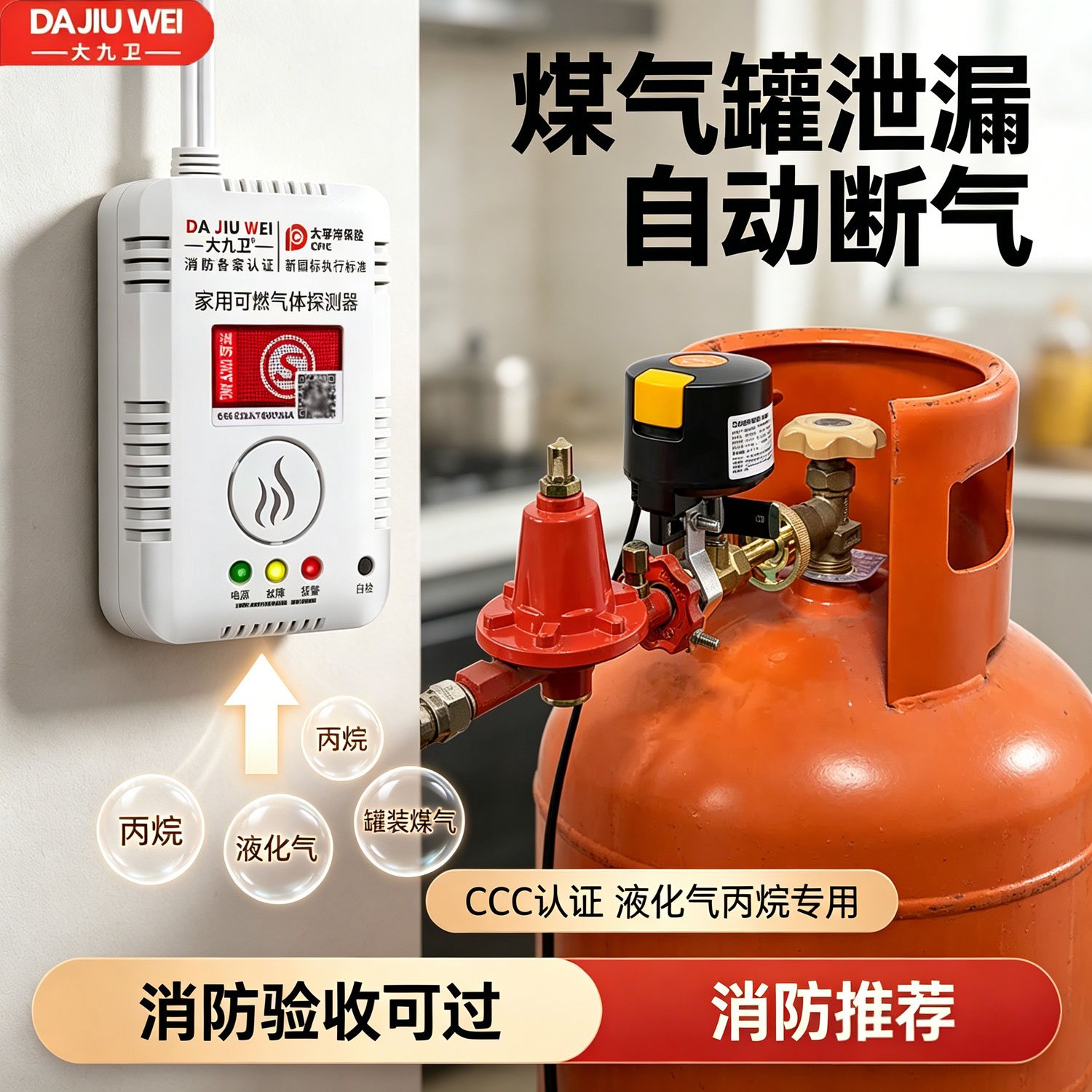煤气罐泄漏报警器自动切断阀丙烷液化气厨房可燃气泄露家用警报器