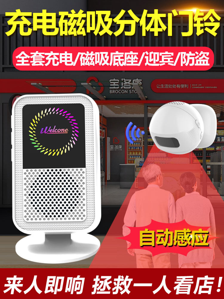 商店入口语音提示商店入口欢迎传感器分体式收费欢迎门铃