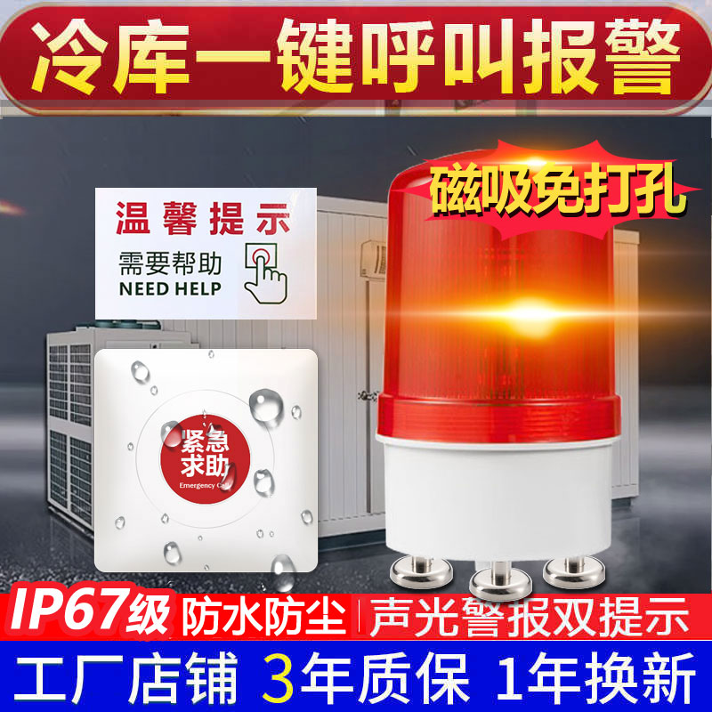 大九卫冷库声光报警器防水磁吸式