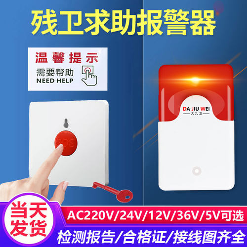 残疾人卫生间报警器大九卫
