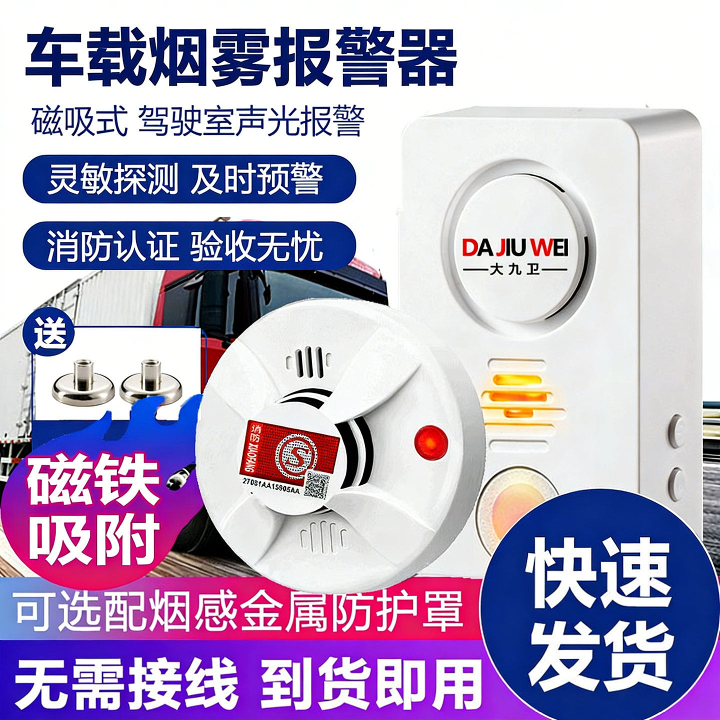 车载烟雾报警器一拖三无线感应