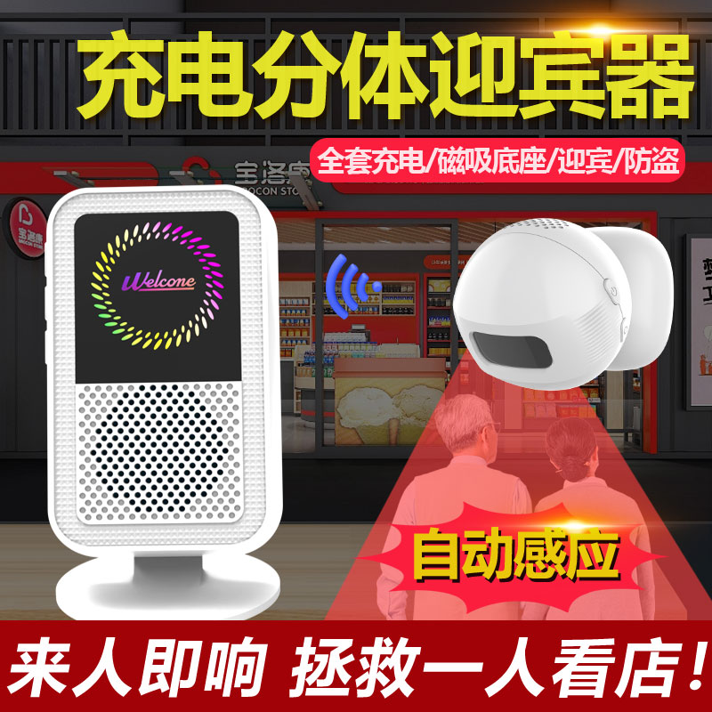 店铺进门语音播报提示器商店门口欢迎光临感应器分体充电迎宾门铃