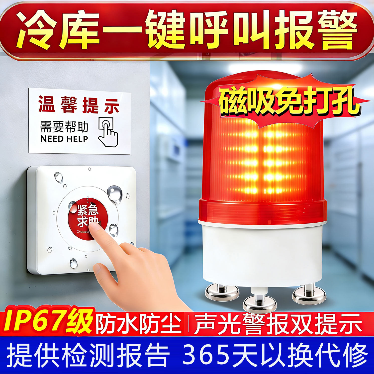 冷库声光报警器磁吸式冻库警铃一键报警装置专业无线紧急应急呼救