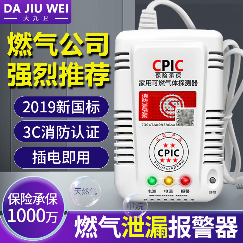 天然气报警器管道燃气泄漏家用厨房甲烷气探测自动断气电磁切断阀