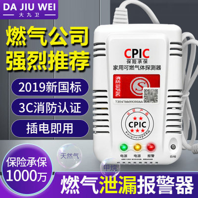 大九卫燃气报警器家用厨房电磁阀