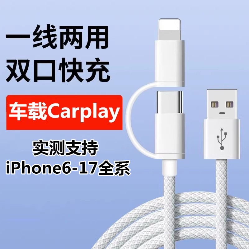 两用双头PD20W车充投屏数据线图片
