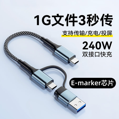 240W二合一全功能快充线